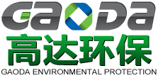 東莞市高達(dá)環(huán)保科技有限公司 